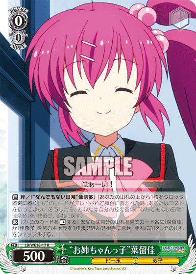 “お姉ちゃんっ子”葉留佳
