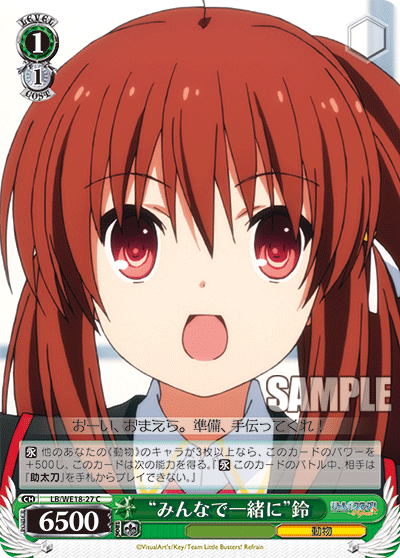 “みんなで一緒に”鈴