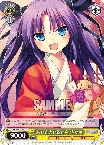 あなたといるから 佐々美