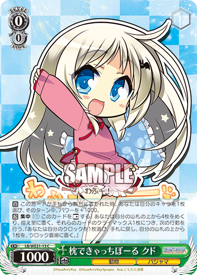 枕できゃっちぼーる クド