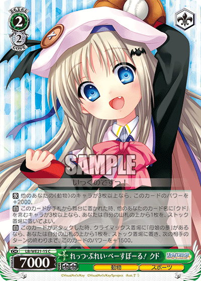 れっつ・ぷれい・べーすぼーる！ クド
