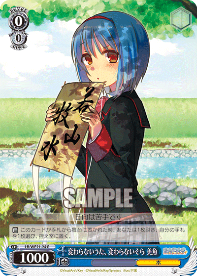 変わらないうた、変わらないそら 美魚