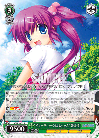 “ビューティー☆はるちゃん”葉留佳