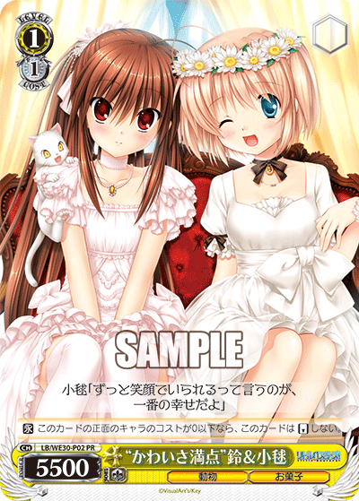 “かわいさ満点”鈴＆小毬