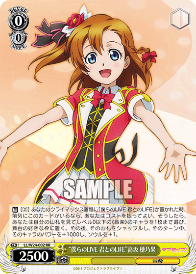“僕らのLIVE 君とのLIFE”高坂 穂乃果