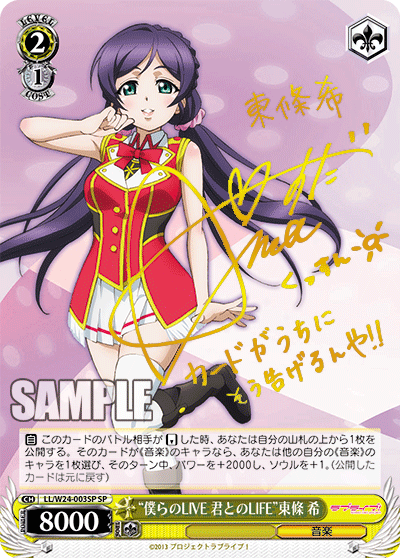 “僕らのLIVE 君とのLIFE”東條 希