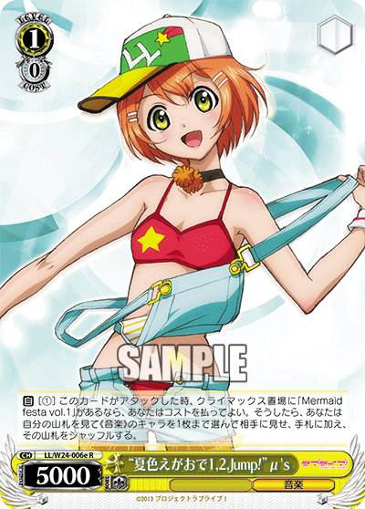 “夏色えがおで1,2,Jump！”μ's