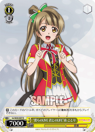 “僕らのLIVE 君とのLIFE”南 ことり