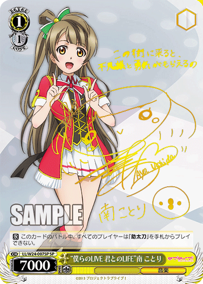“僕らのLIVE 君とのLIFE”南 ことり