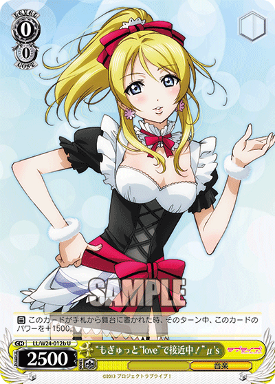 “もぎゅっと“love”で接近中！”μ's
