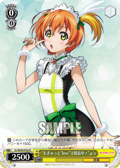 “もぎゅっと“love”で接近中！”μ's
