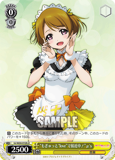 “もぎゅっと“love”で接近中！”μ's