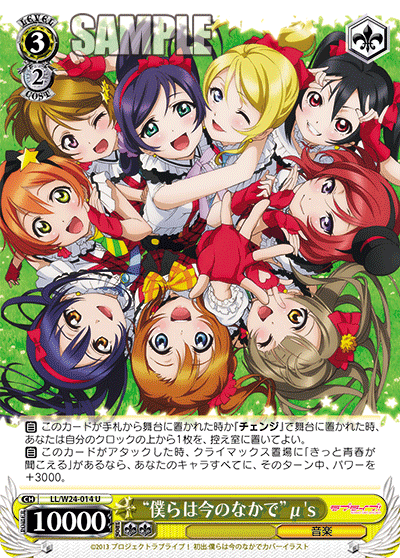 “僕らは今のなかで”μ's