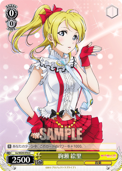 絢瀬 絵里