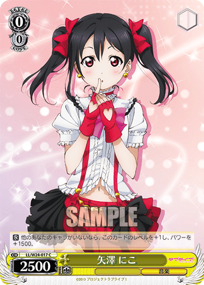矢澤 にこ