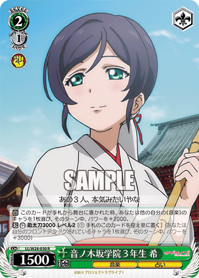 音ノ木坂学院３年生 希