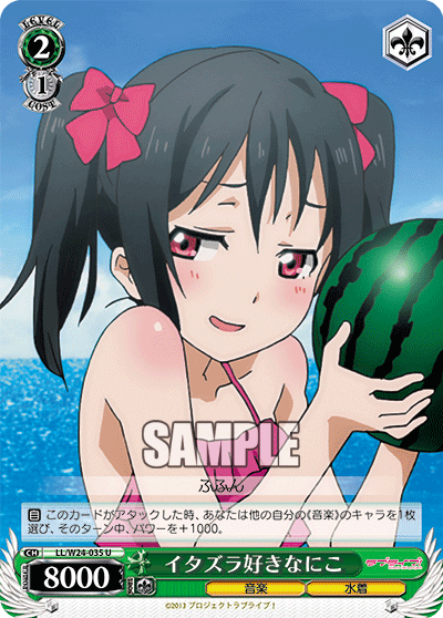 イタズラ好きなにこ