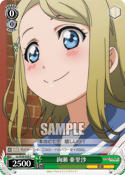 絢瀬 亜里沙