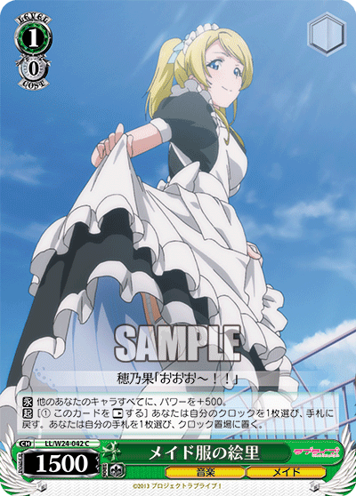 メイド服の絵里
