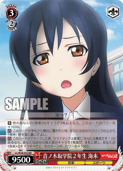音ノ木坂学院２年生 海未