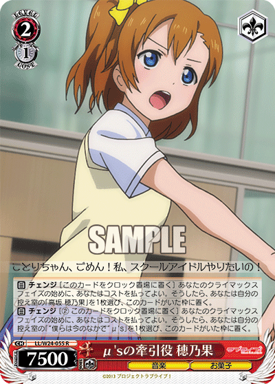 μ'sの牽引役 穂乃果