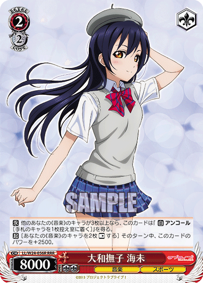 大和撫子 海未
