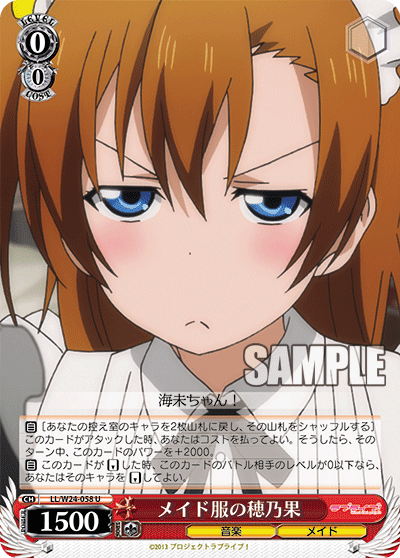 メイド服の穂乃果