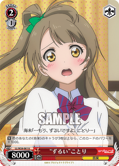 “ずるい”ことり