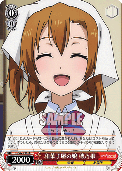 和菓子屋の娘 穂乃果