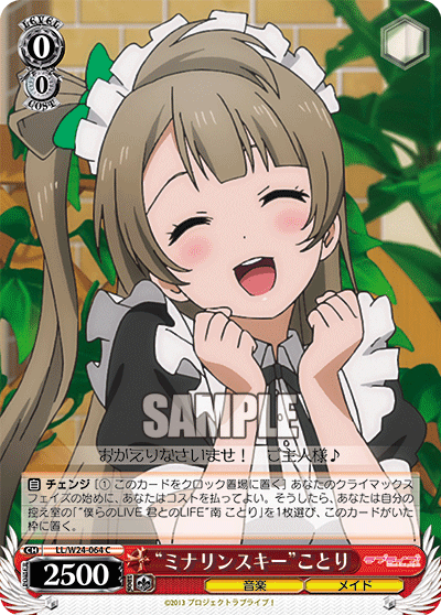 “ミナリンスキー”ことり