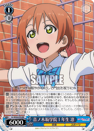 音ノ木坂学院１年生 凛
