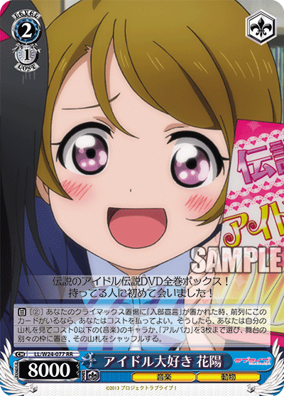 アイドル大好き 花陽