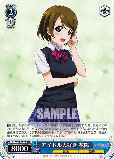 アイドル大好き 花陽