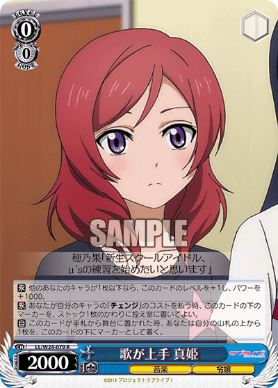 歌が上手 真姫