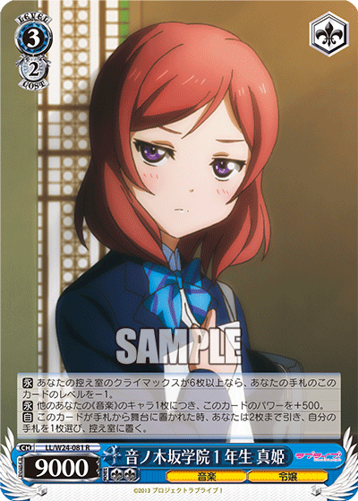音ノ木坂学院１年生 真姫