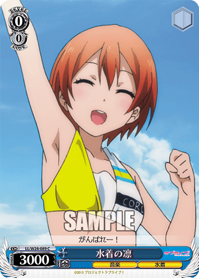 水着の凛