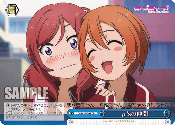 μ'sの仲間