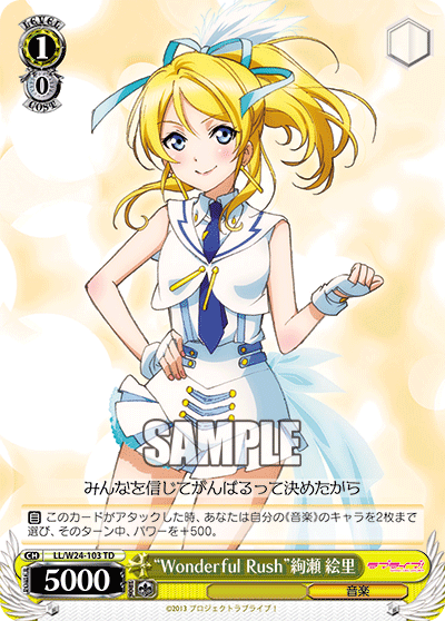 “Wonderful Rush”絢瀬 絵里