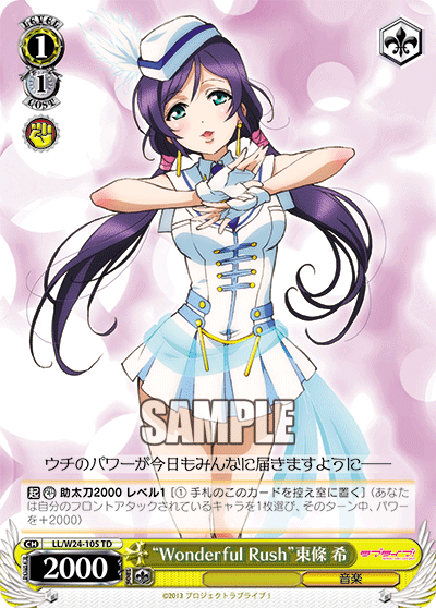 “Wonderful Rush”東條 希