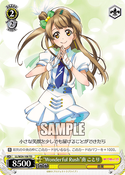 “Wonderful Rush”南 ことり