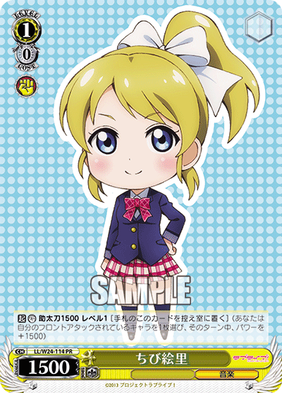 ちび絵里