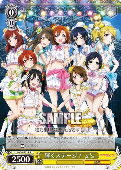 輝くステージ！ μ's