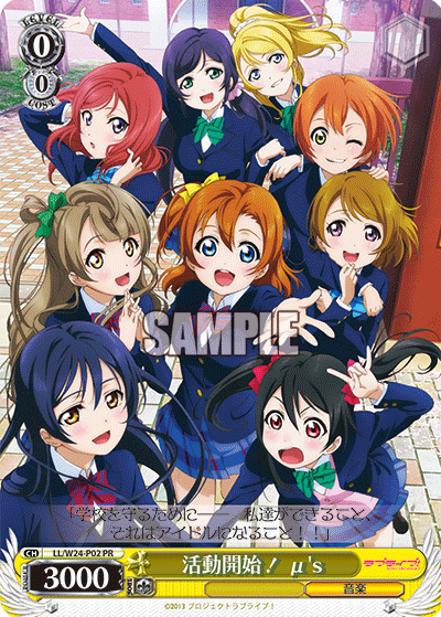 活動開始！ μ's