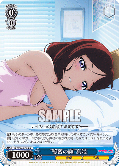 “秘密の顔”真姫