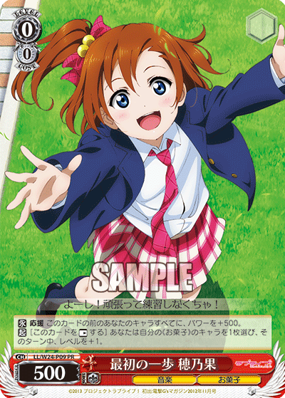 最初の一歩 穂乃果