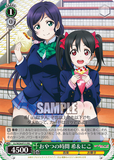 おやつの時間 希＆にこ