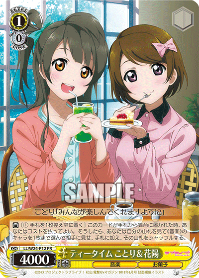 ティータイム ことり＆花陽