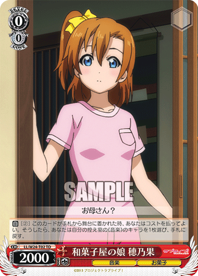和菓子屋の娘 穂乃果