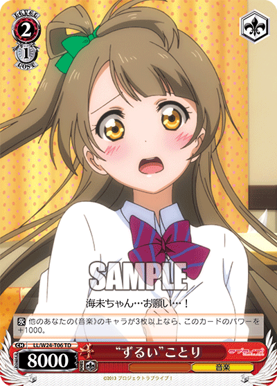 “ずるい”ことり