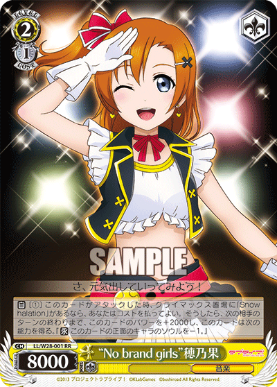 “No brand girls”穂乃果